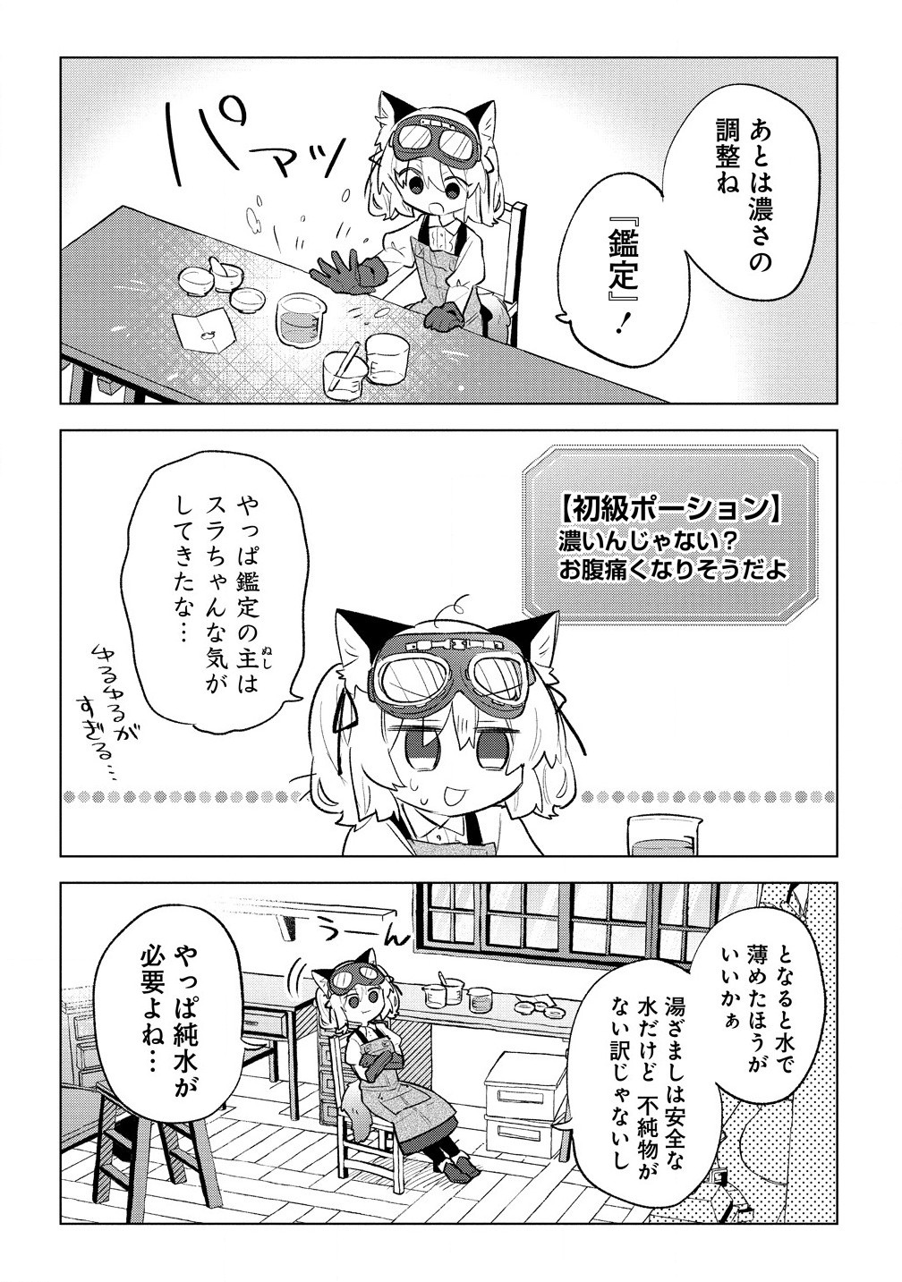 Nekomimi Shoujo qa Mori de Slow Life wo Okuritai – Mofumofu wa Shomou Shimashita ga, Seijo Toka Ouji-sama Toka wa Chuumon-gai desu - Chapter 4.1 - Page 8